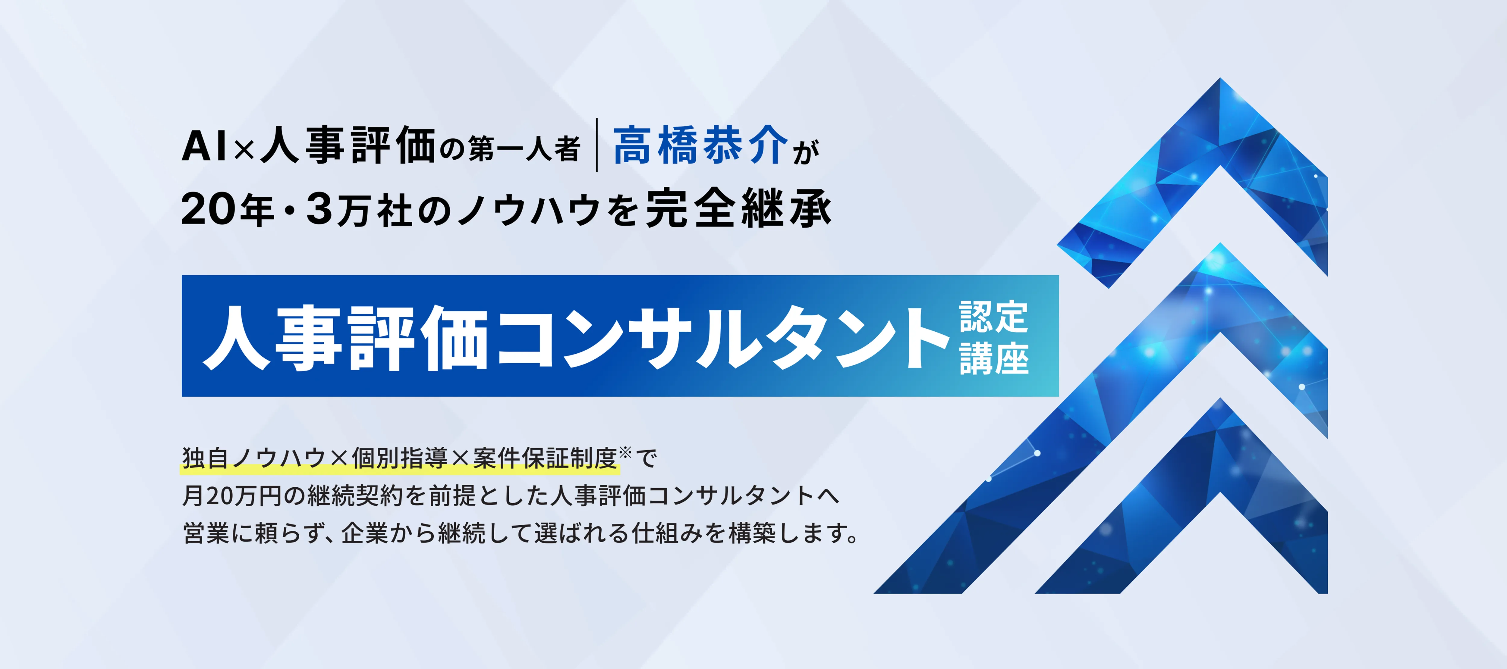 人材評価コンサルタント認定講座