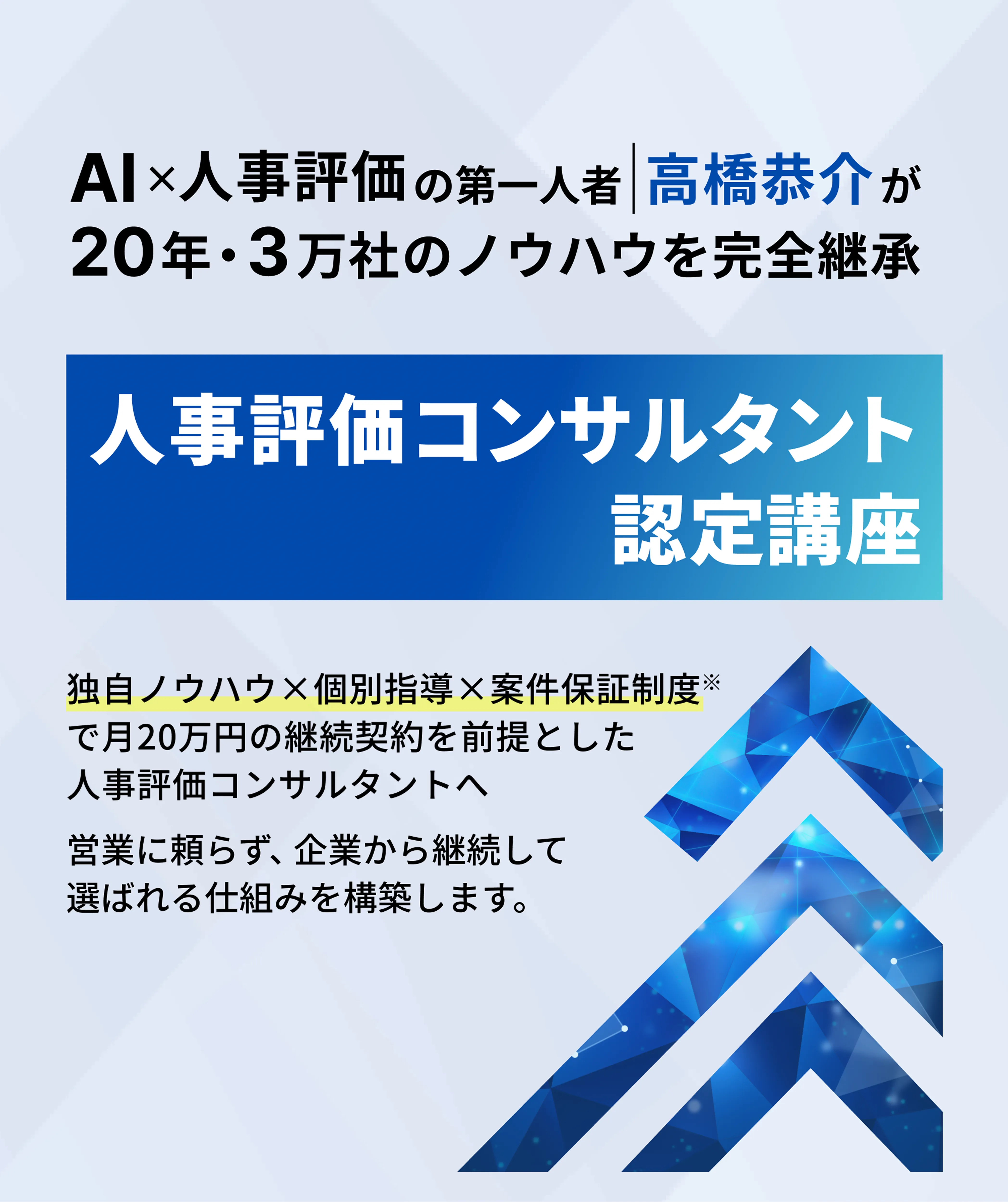 人材評価コンサルタント認定講座